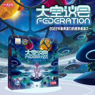 游人码头 太空议会 中文正版Federation德式策略聚会桌游包邮