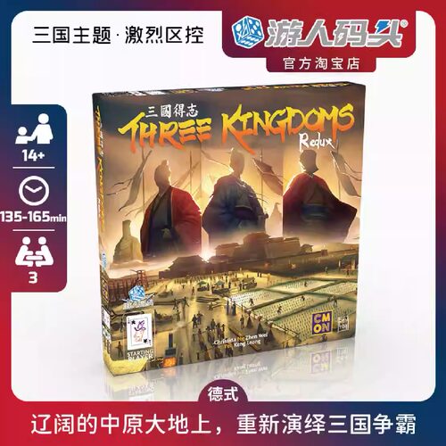 游人码头三国得志策略战争桌游