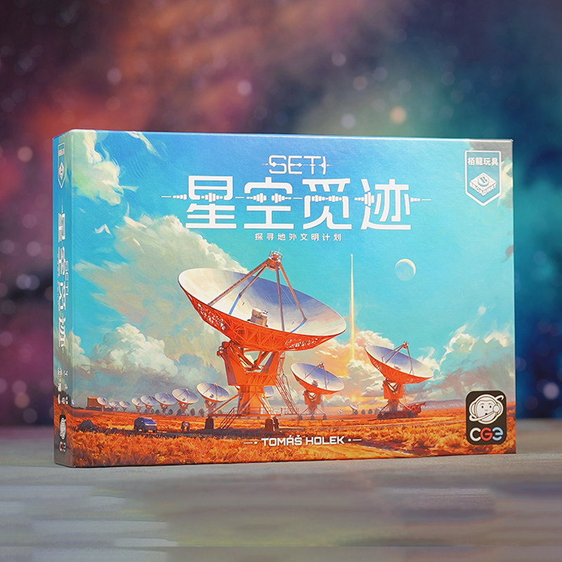 栢龙玩具星空觅迹星空探索桌游