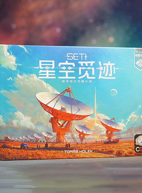 栢龙玩具星空觅迹中文版SETI地外文明星空探索游戏德式桌游包邮