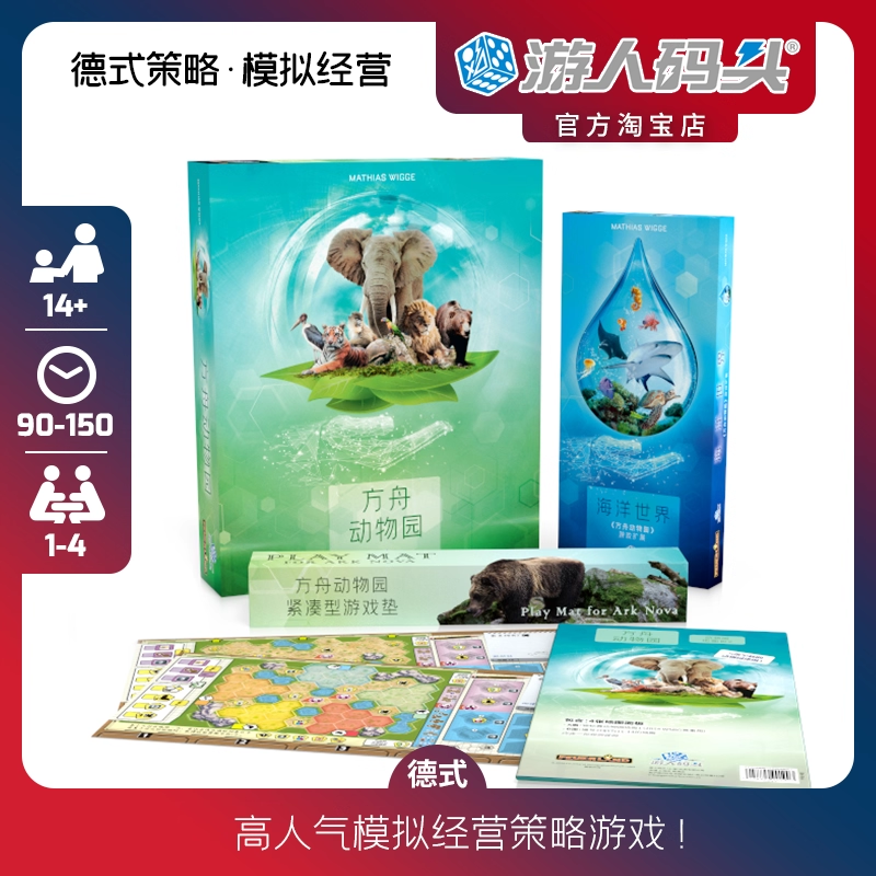 游人码头方舟动物园中文版正版Ark Nova海洋世界地图策略桌游包邮