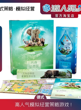 游人码头方舟动物园中文版正版Ark Nova海洋世界地图策略桌游包邮
