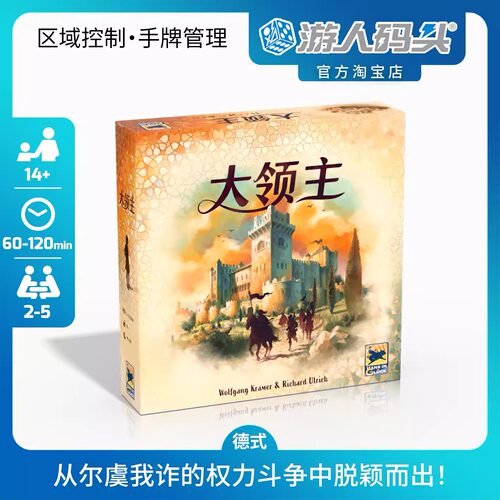 游人码头大领主区控手牌管理桌游