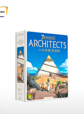 游人码头七大奇迹建筑师中文版7 Wonders Architects桌游现货包邮