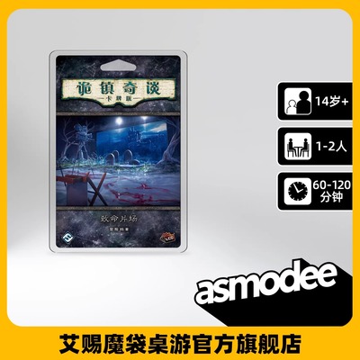 艾赐魔袋诡镇奇谈致命片场桌游