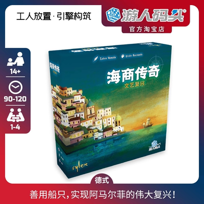 游人码头海商传奇工人放置桌游