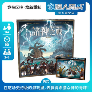游人码头 新版诸神之战传奇版怒海旋涡扩展 中文正版 聚会桌游