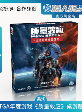 游人码头质量效应中文正版哈加拉兹行动Mass Effect美式桌游包邮