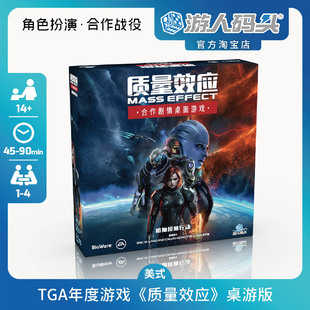 头质量效应中文正版 包邮 哈加拉兹行动Mass 桌游 Effect美式 游人码