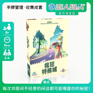 游人码头疯狂特务城中文正版Agent Avenue心理博弈卡牌桌游包邮