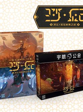 游人码头沙丘厄拉科斯之战中文正版Dune魔戒圣战重制策略桌游包邮