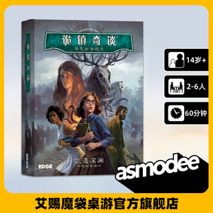 艾赐魔袋 诡镇奇谈角色扮演游戏: 饥渴深渊起始套组正版跑团桌游