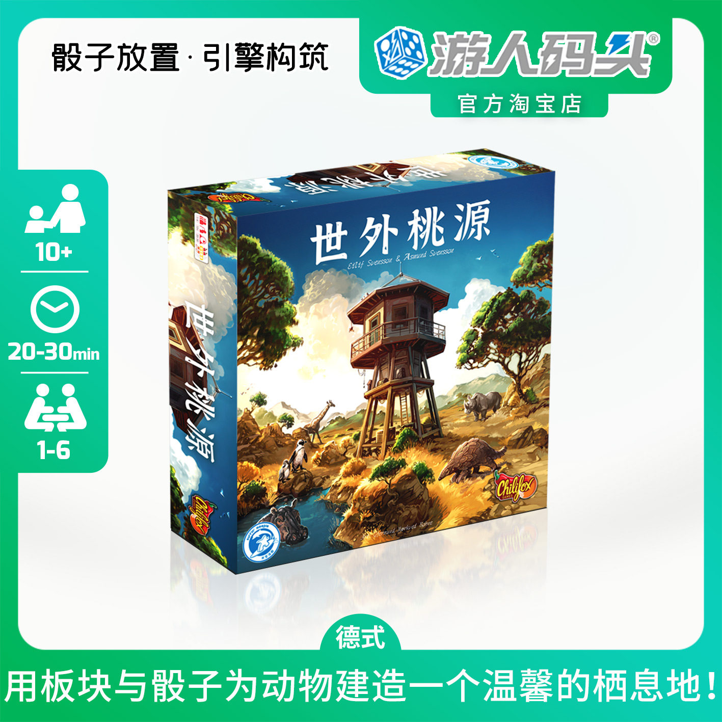 米宝海豚世外桃源骰子引擎桌游