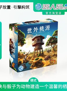 游人码头世外桃源中文正版Spectacular德式骰子引擎构筑桌游包邮