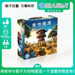 米宝海豚世外桃源骰子引擎桌游