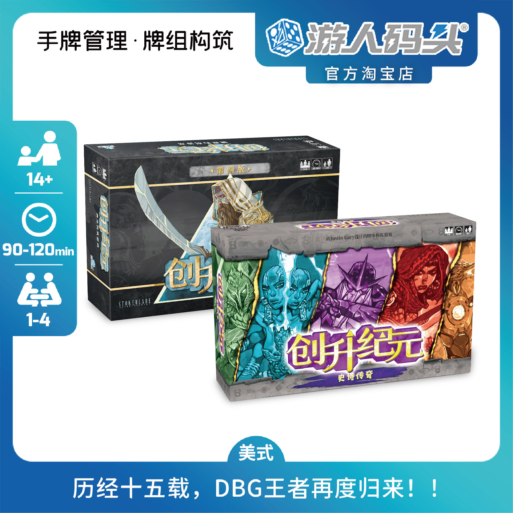 游人码头创升纪元DBG卡牌桌游