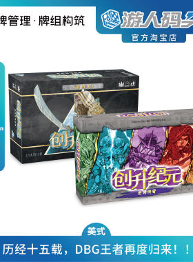 游人码头创升纪元DBG卡牌桌游