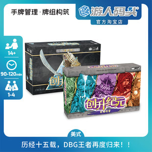 游人码头创升纪元中文正版第四版Ascension暗杀神卡牌DBG桌游包邮
