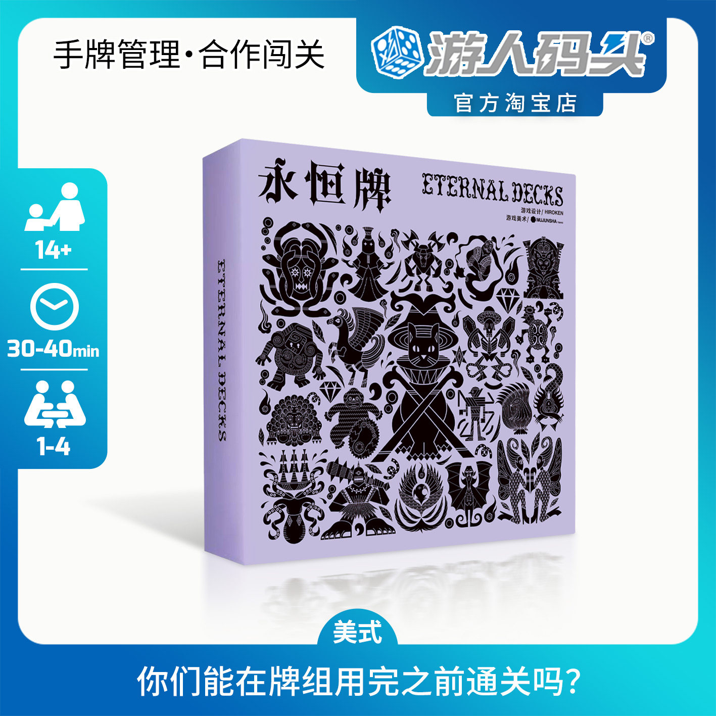 游人码头永恒牌简体中文正版Eternal Decks合作策略卡牌桌游包邮