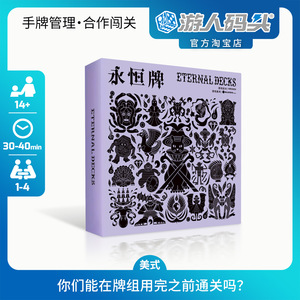 游人码头永恒牌Eternal合作桌游