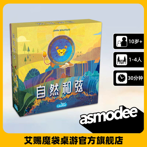 asmodee自然和弦多人聚会桌游