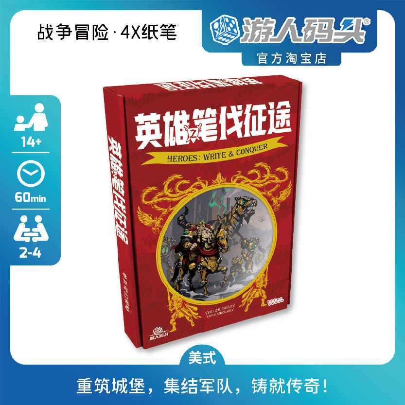 英雄笔伐征途