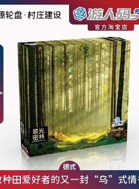游人码头翠光密林中文版BlackForest农场主设计师24Essen德策桌游