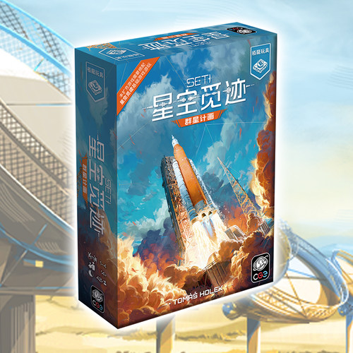 栢龙玩具星空觅迹群星计画桌游