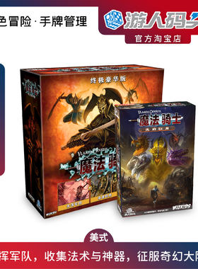 游人码头魔法骑士天启巨龙桌游