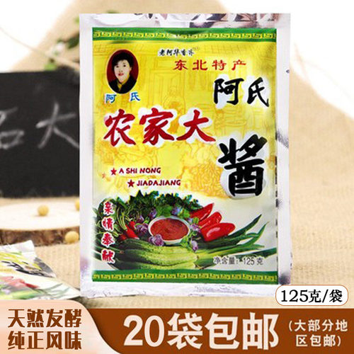 东北特产黑龙江农家自做地道呼兰阿氏农家大酱125克20袋 40袋
