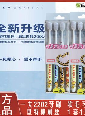 Eaff一夫软毛牙刷宽头2202里特棉刷毛清洁口腔保护牙龈通用家庭装