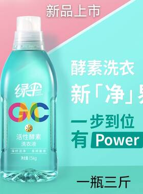 酵素植物洗衣液持久持久留香绿伞