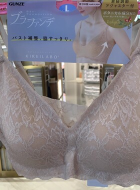 日本制KIREILABO蕾丝文胸收副乳无钢圈舒适可拆卸胸垫细肩带内衣