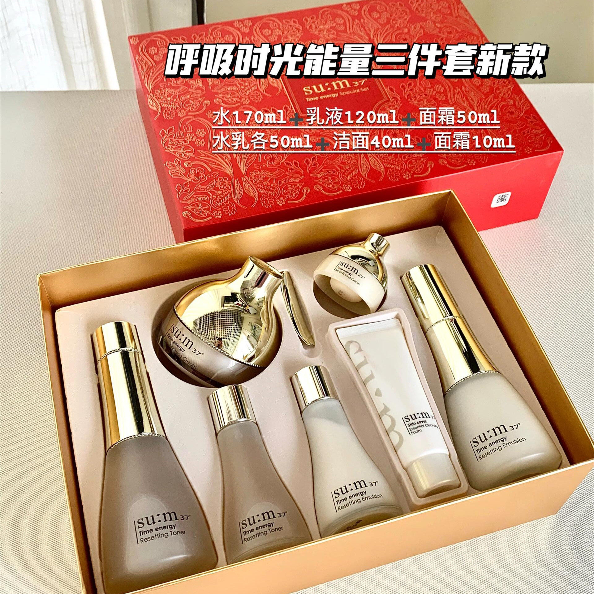 新款sum37度苏秘呼吸时光能量补水保湿孕妇化妆品礼盒套装套盒
