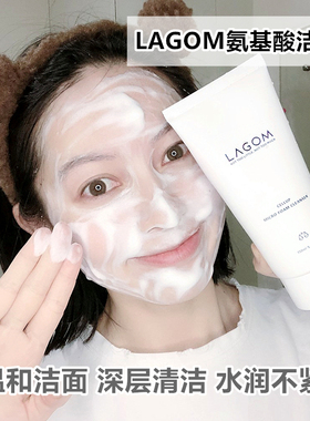 韩国lagom氨基酸洗面奶洁面乳补水泡沫温和油皮敏感肌控油清洁