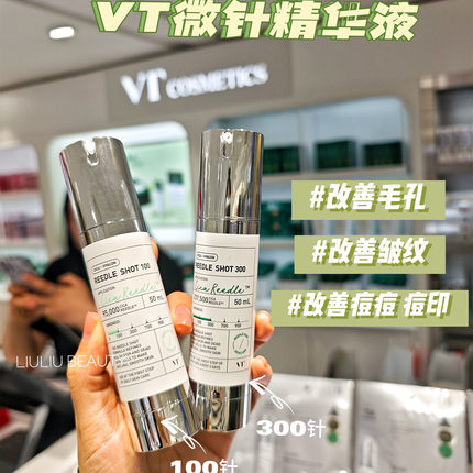 韩国VT积雪草微晶微针精华液导入精华提亮肤色淡化痘印收缩毛孔