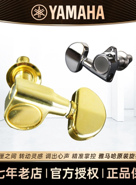 雅马哈吉他FG系列FG800/FG830原装弦钮民谣吉他原厂配件旋钮