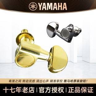 雅马哈吉他FG系列FG800/FG830原装弦钮民谣吉他原厂配件旋钮