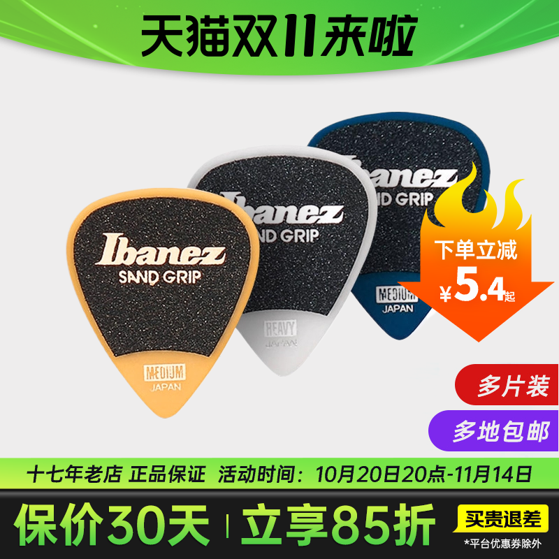 IBANEZ依班娜磨砂贝斯电吉他专用拨片民谣速弹PICK匹克正品多片装