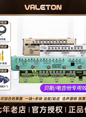 Valeton小绿条贝斯效果器Dapper Bass Mini综合效果器电吉他失真