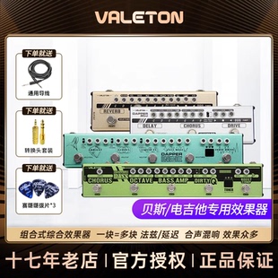 Valeton小绿条贝斯效果器Dapper Mini综合效果器电吉他失真 Bass
