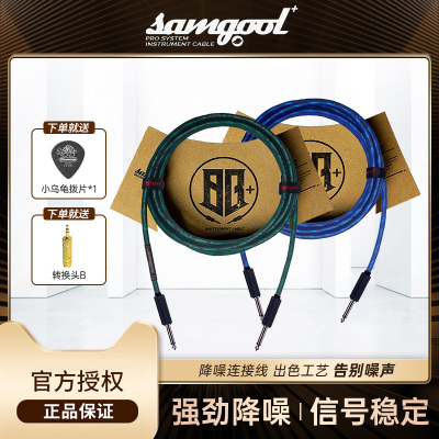 森谷吉他线 线电吉他连接线 线降噪线 线演出连接音频10米Samgool