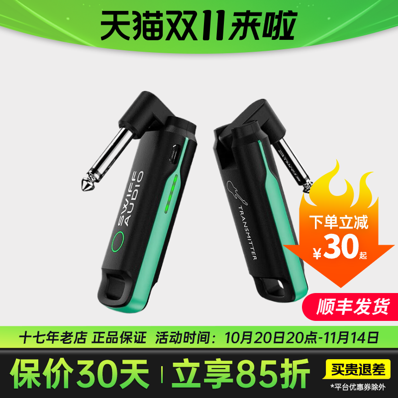 SWIFFAUDIO无线传输音频收发器