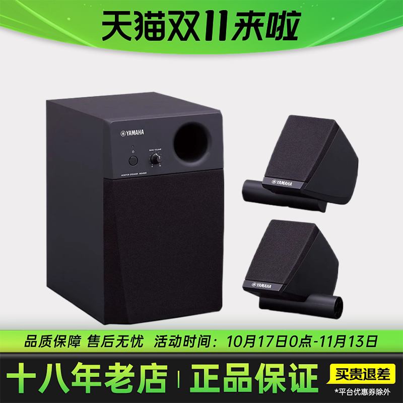 YAMAHA雅马哈MS45DR专业电子鼓监听音箱2.1声道立体声3D环绕