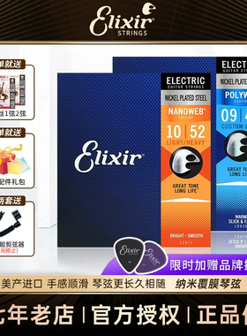 ELIXIR电吉他弦伊利克斯琴弦19052镀膜12052电吉他弦线全套0942
