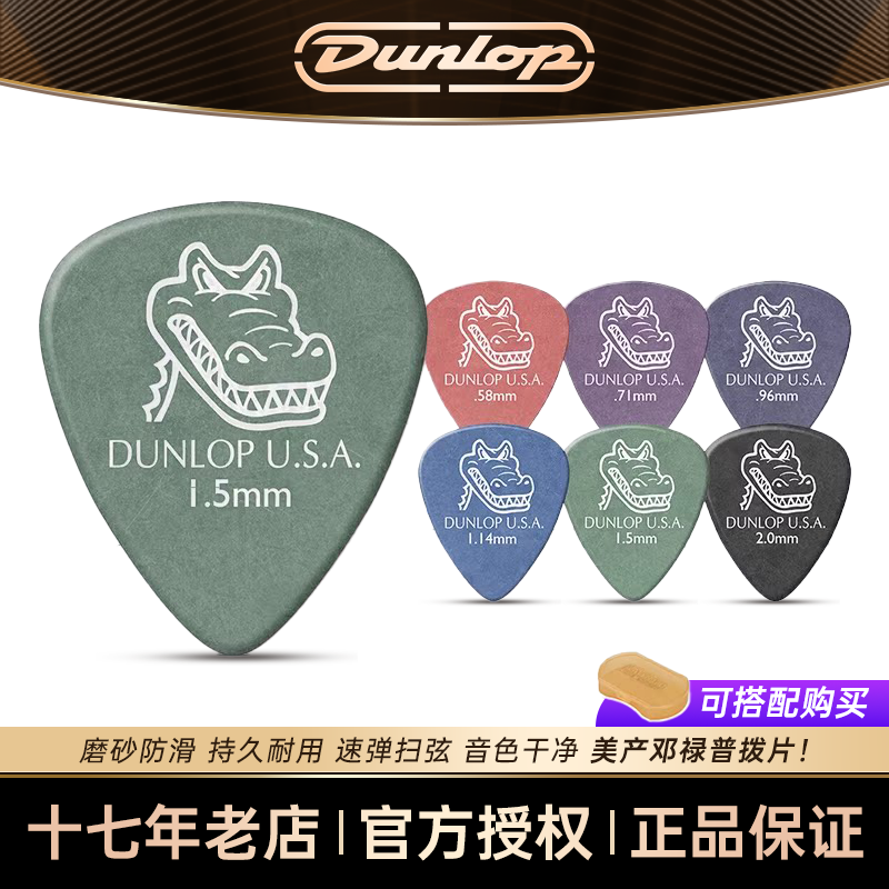 邓禄普民谣木吉他拨片正品Dunlop电吉他扫弦pick防滑弹片鳄鱼拨片