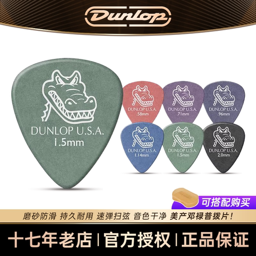 美产邓禄普小鳄鱼吉他拨片多片装