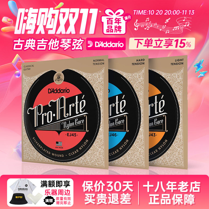 达达里奥古典吉他琴弦EJ45高低张力EJ46套弦一套弦线全套尼龙弦