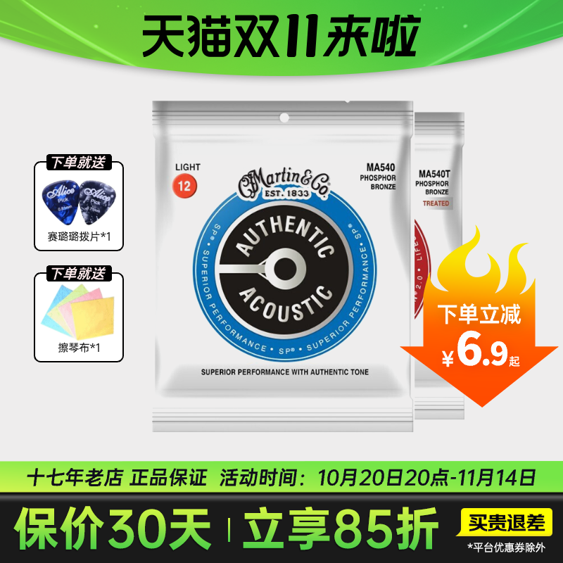 墨产马丁琴弦多种型号