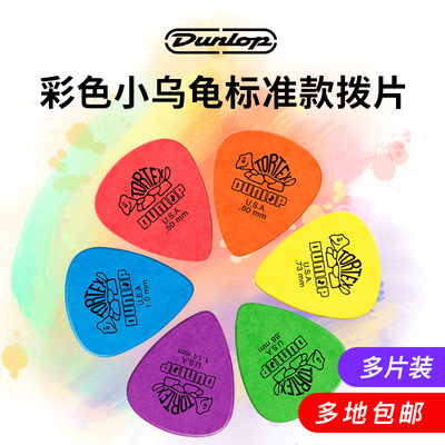 美产邓禄普小乌龟系列拨片